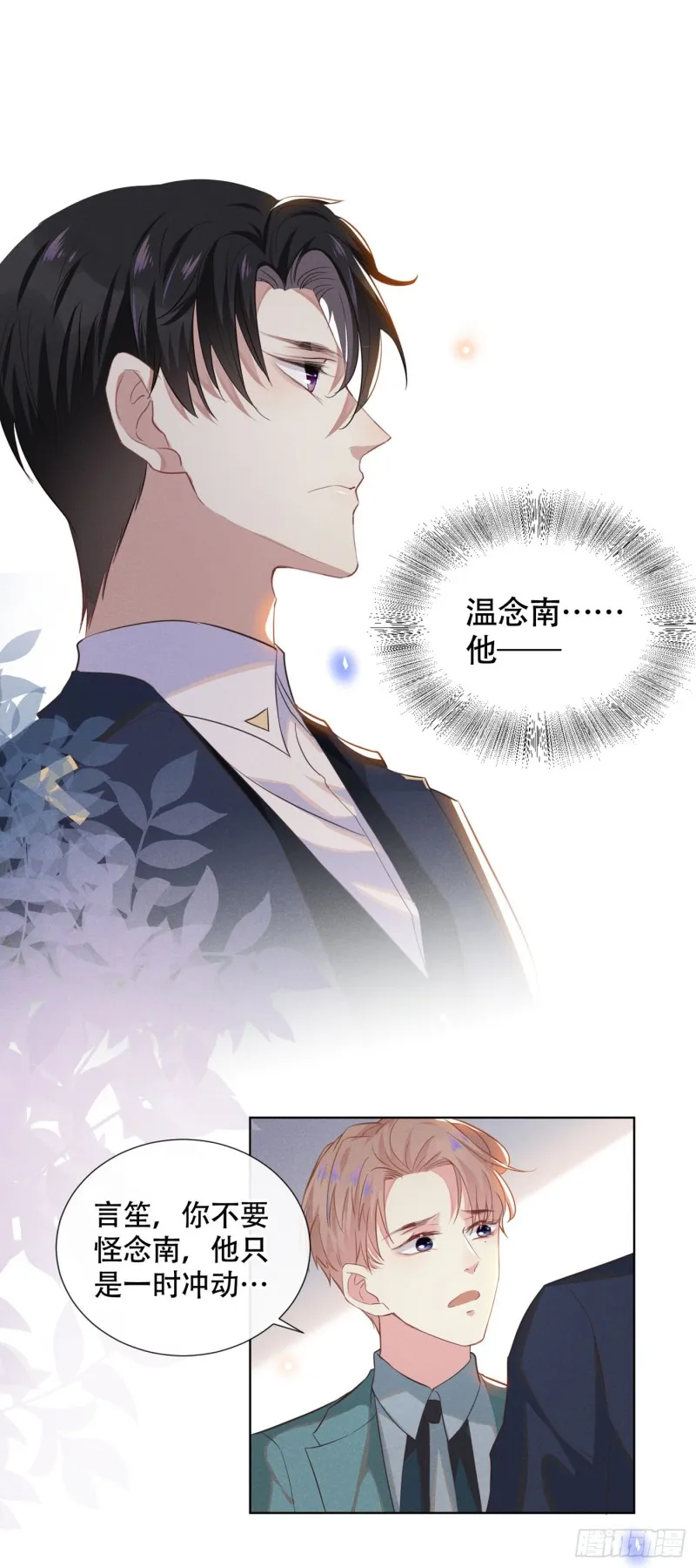 第26话 偷听可不是君子所为~ 第6页