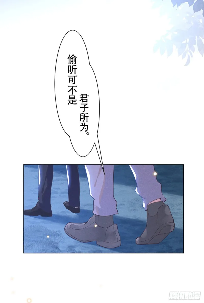 第26话 偷听可不是君子所为~ 第18页
