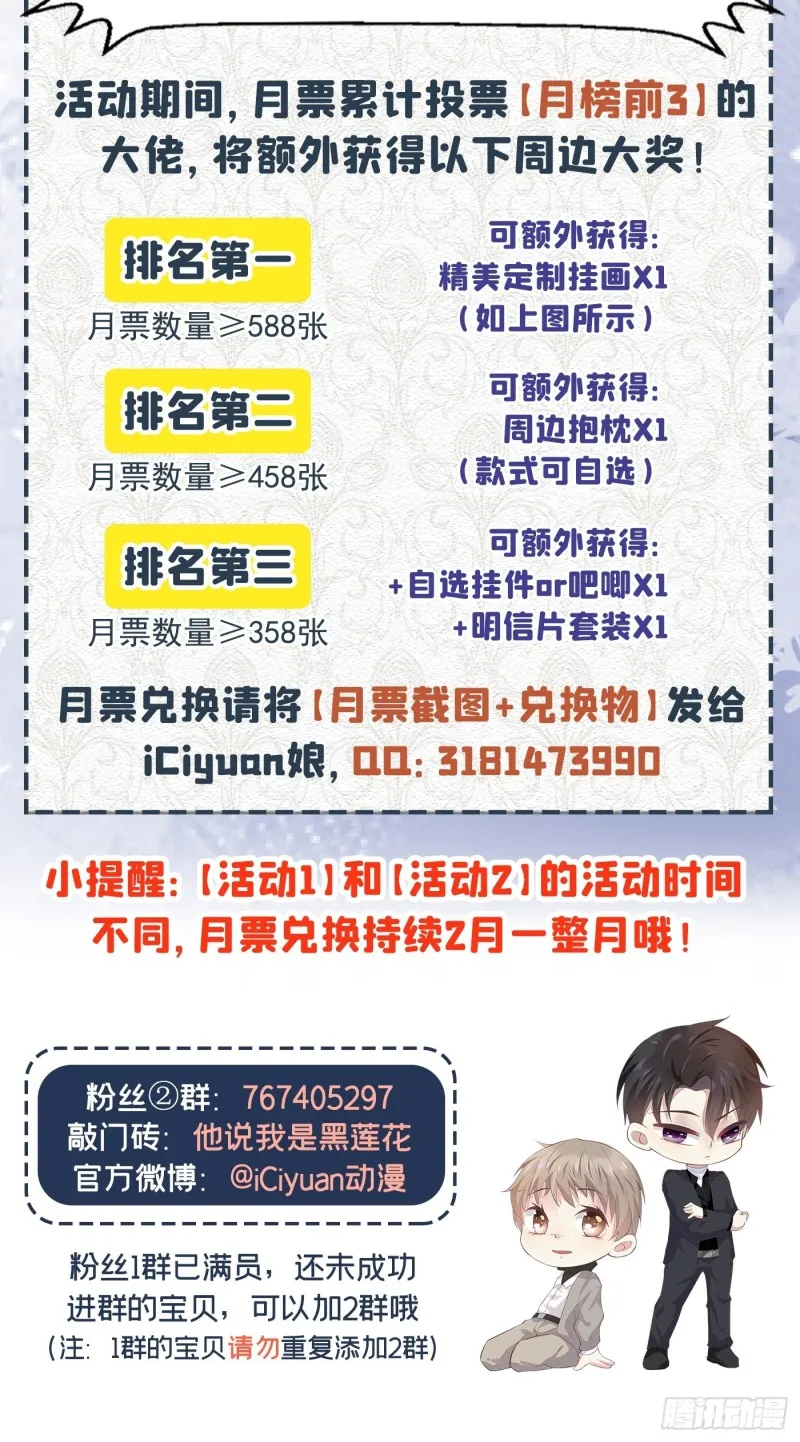 第26话 偷听可不是君子所为~ 第31页