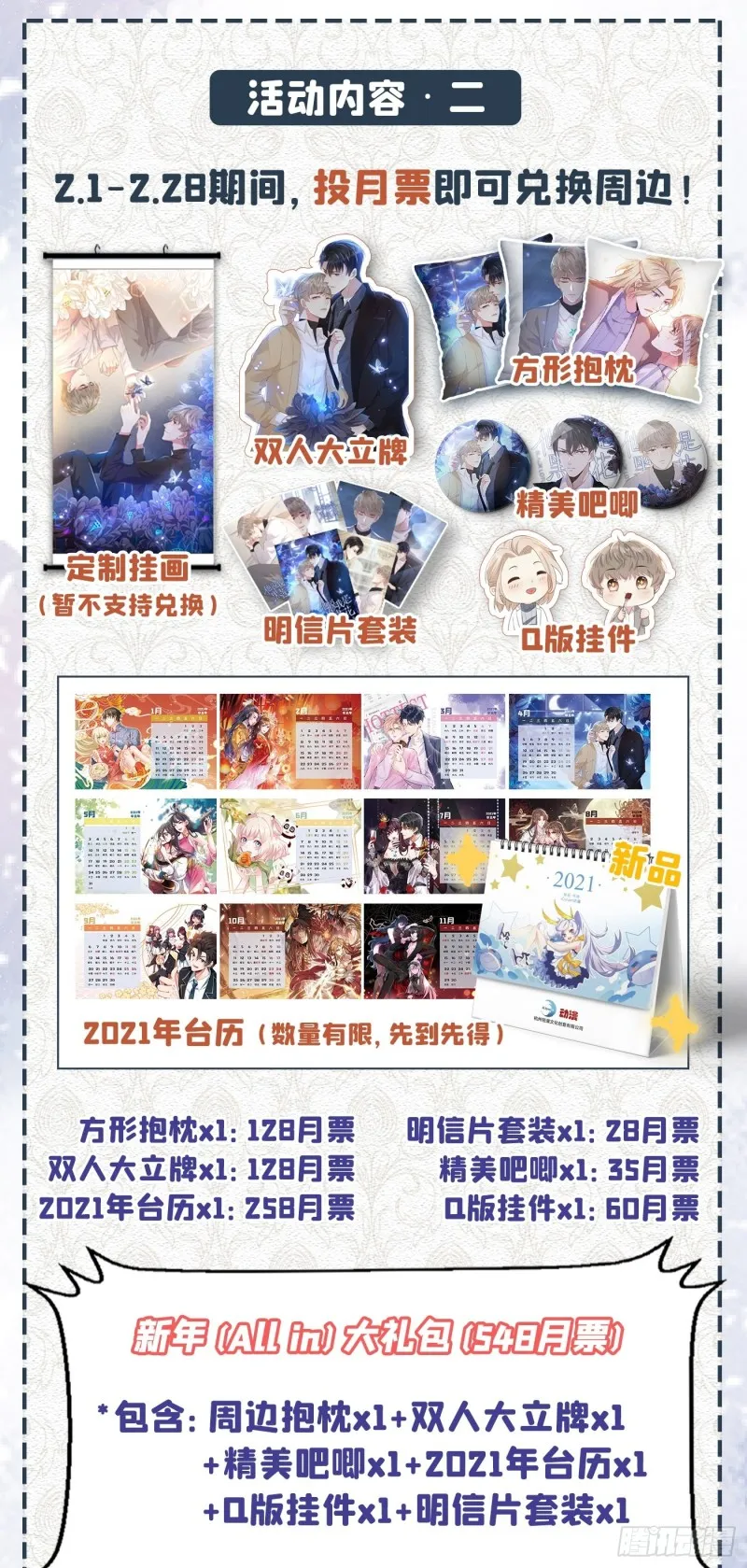 第26话 偷听可不是君子所为~ 第30页