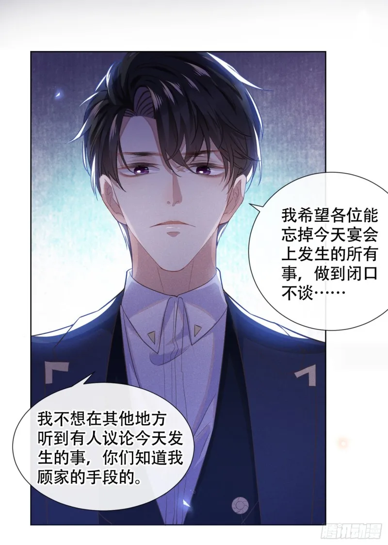 第26话 偷听可不是君子所为~ 第4页