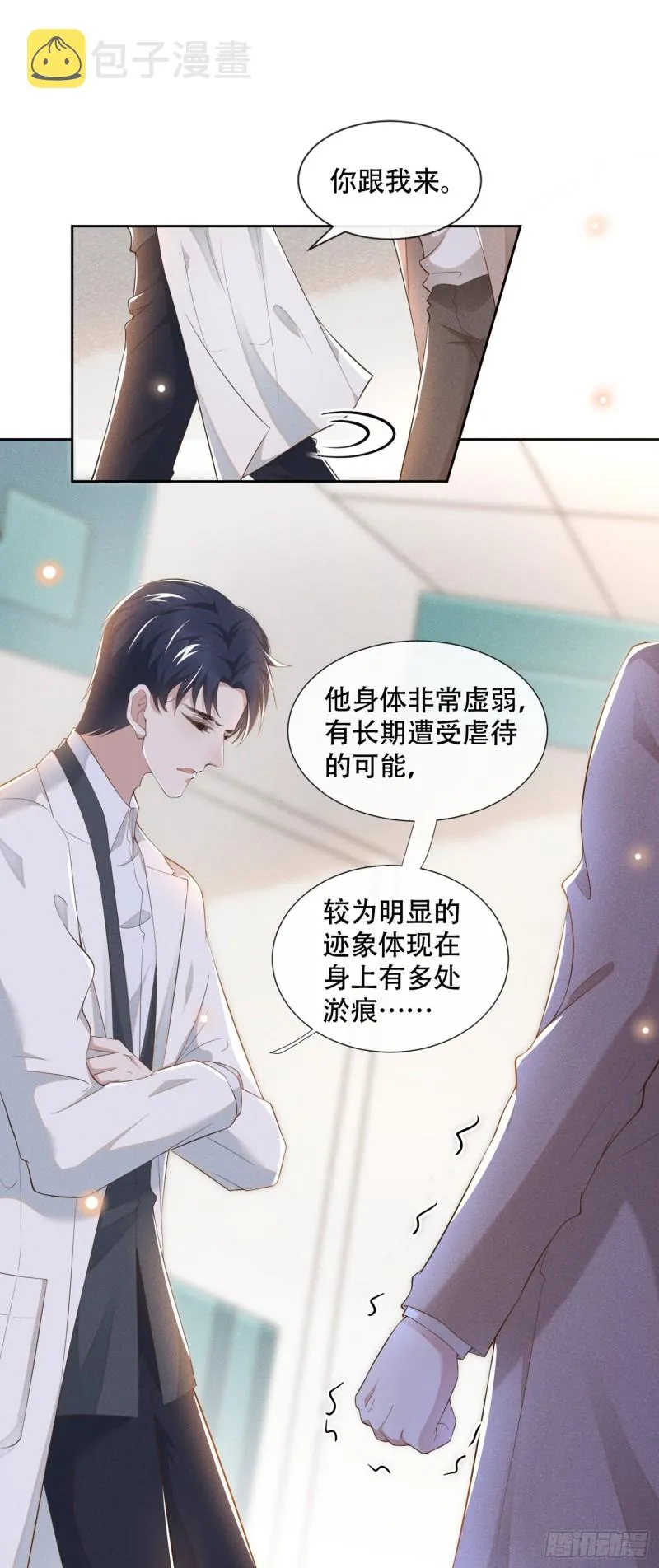 第27话 我要把你从他身边抢走 第9页