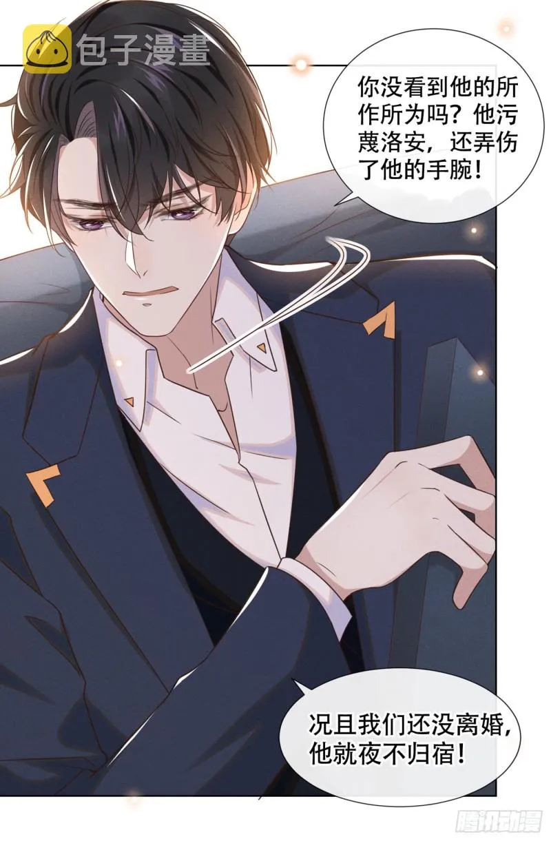 第27话 我要把你从他身边抢走 第26页