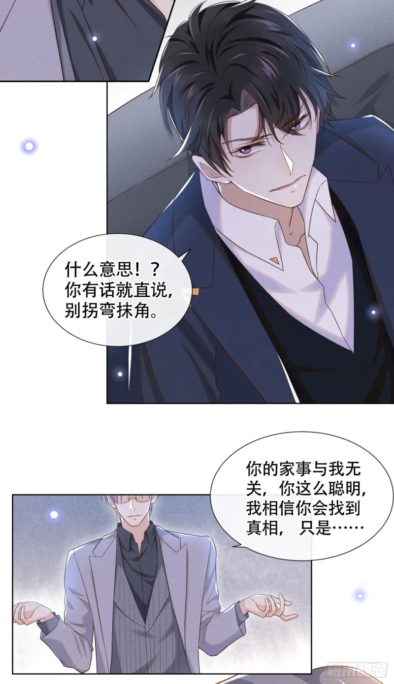 第27话 我要把你从他身边抢走 第28页