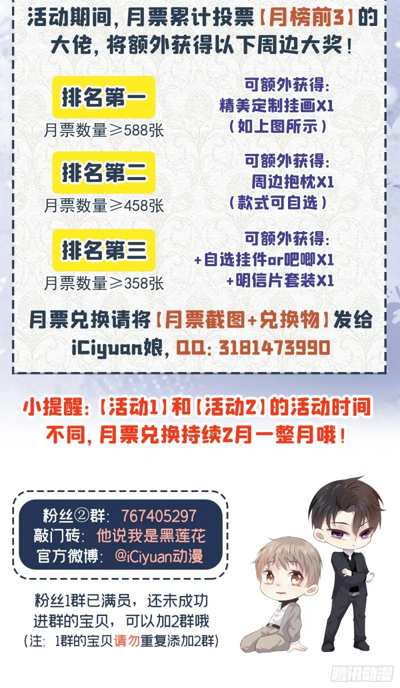 第27话 我要把你从他身边抢走 第32页