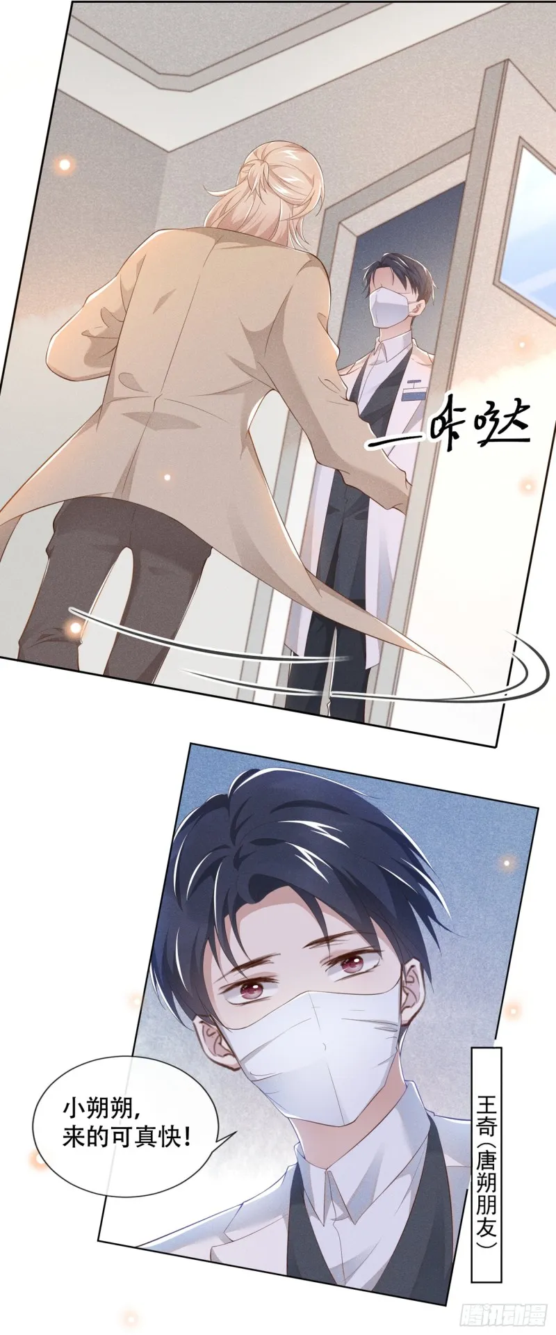 第27话 我要把你从他身边抢走 第4页