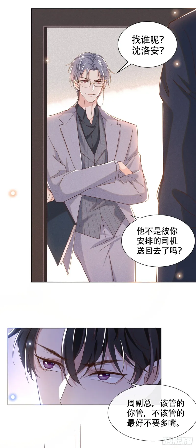 第27话 我要把你从他身边抢走 第21页