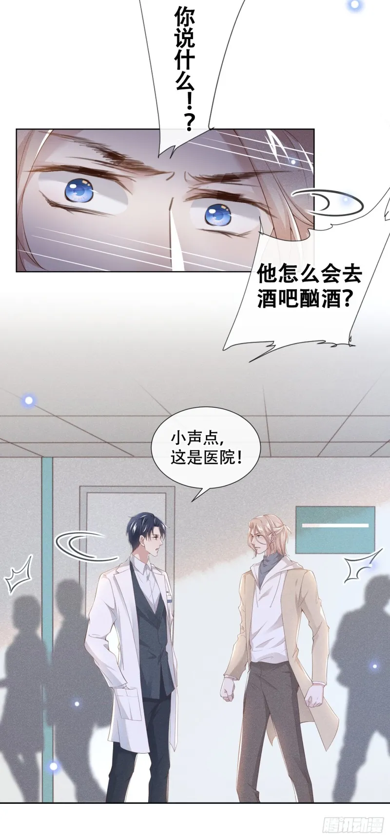 第27话 我要把你从他身边抢走 第8页