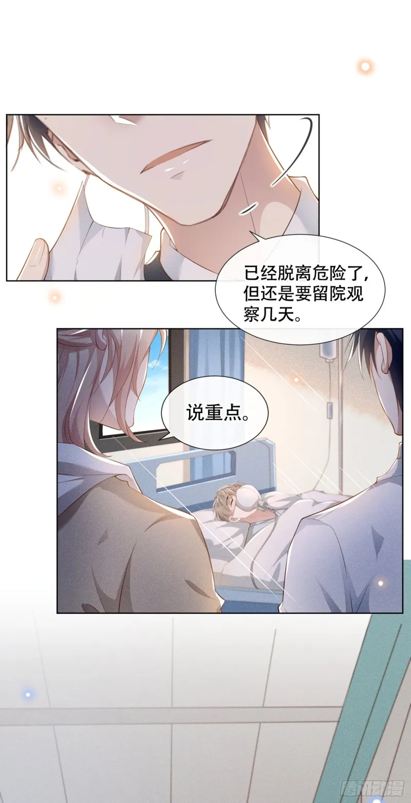 第27话 我要把你从他身边抢走 第6页
