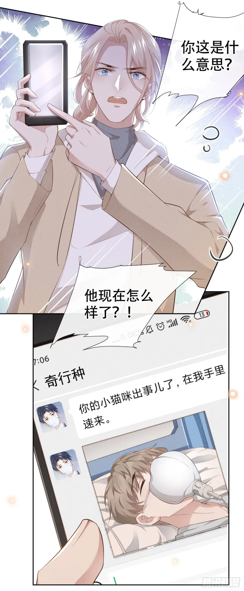 第27话 我要把你从他身边抢走 第5页