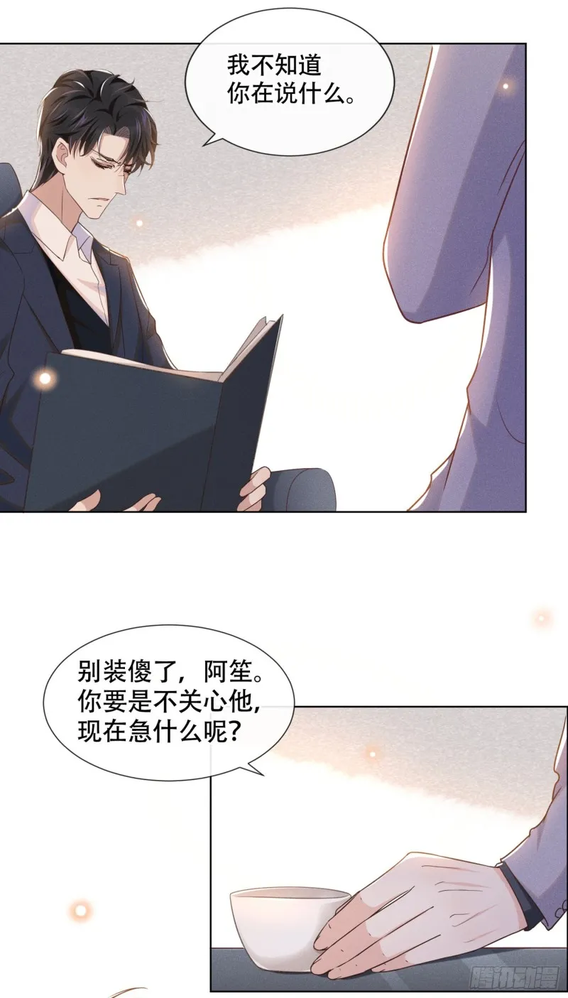第27话 我要把你从他身边抢走 第25页