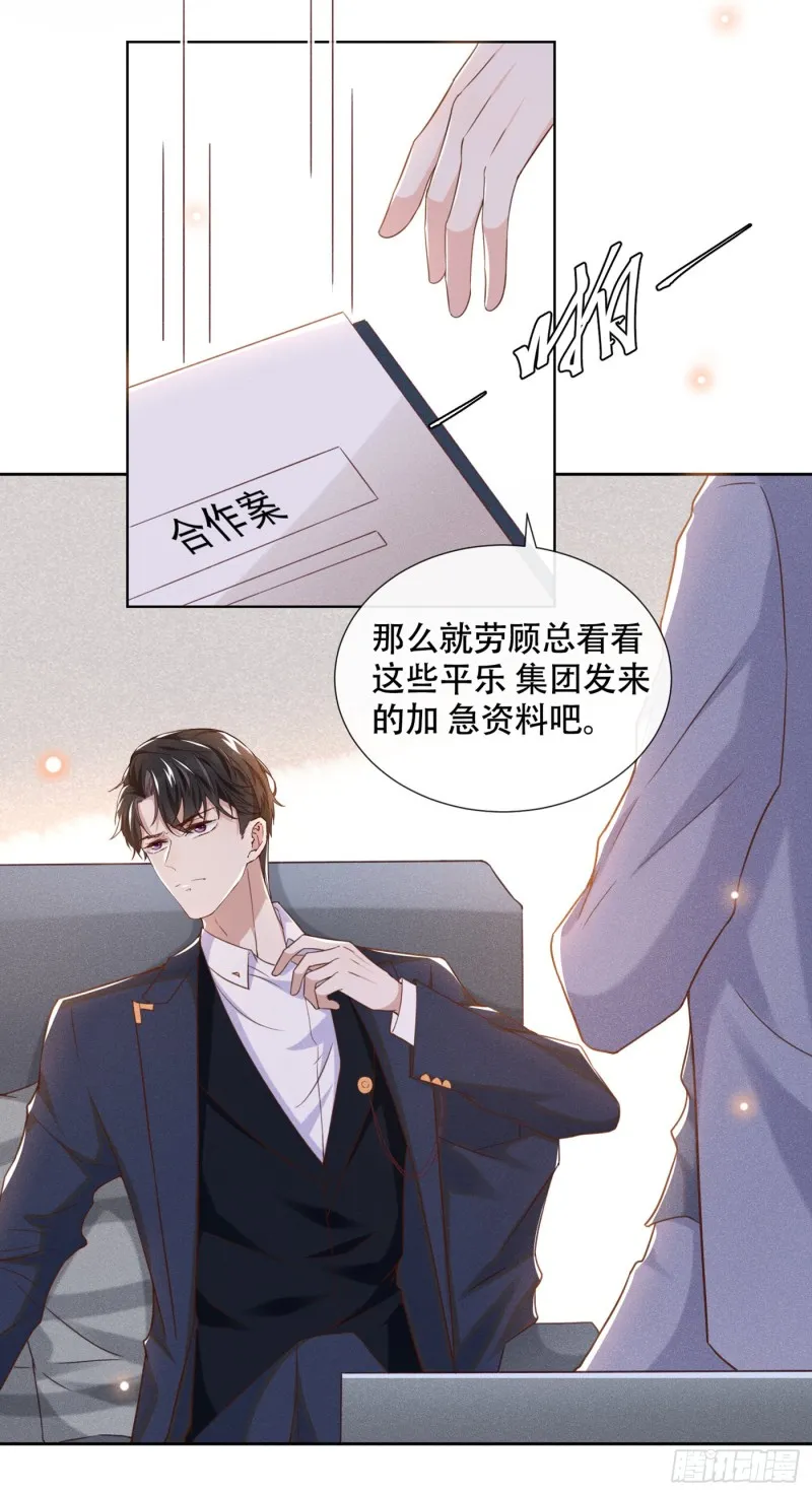 第27话 我要把你从他身边抢走 第22页