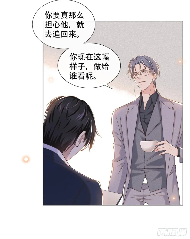 第27话 我要把你从他身边抢走 第24页