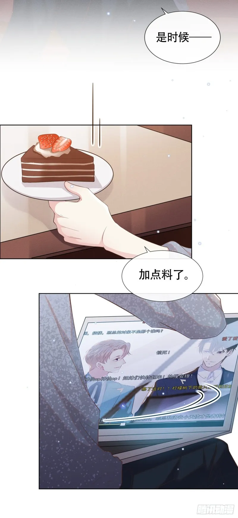 第29话 竟敢公然绿我？！ 第3页