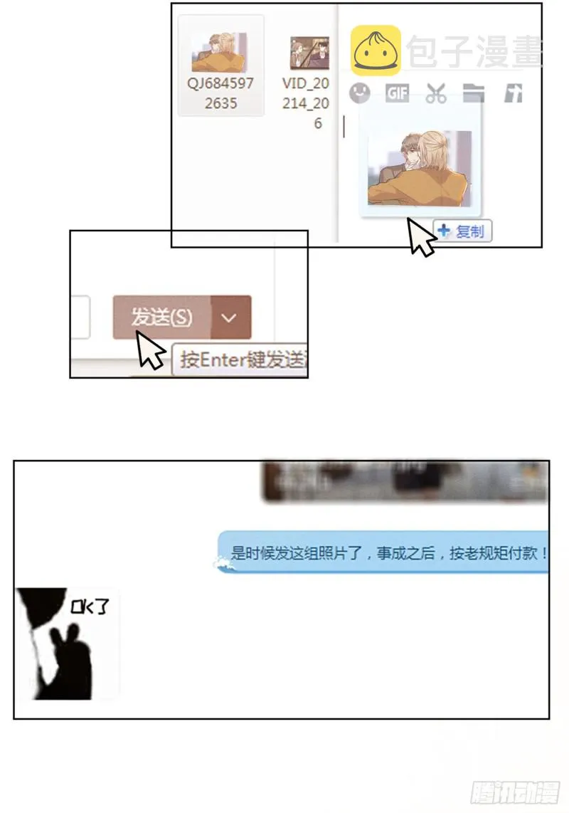 第29话 竟敢公然绿我？！ 第6页