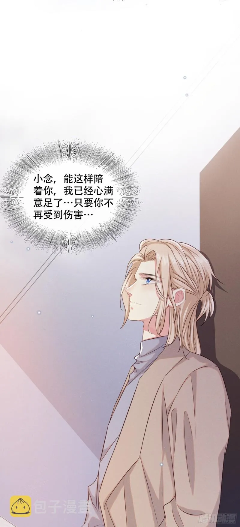 第29话 竟敢公然绿我？！ 第19页