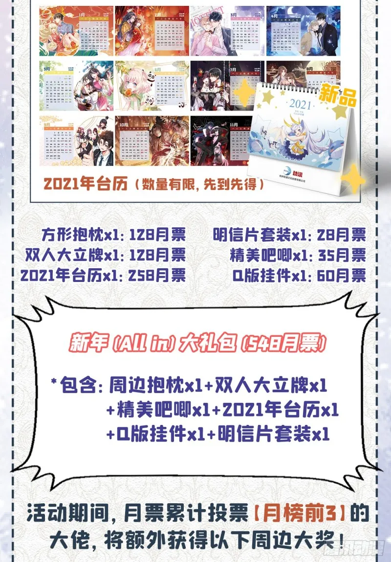 第29话 竟敢公然绿我？！ 第31页