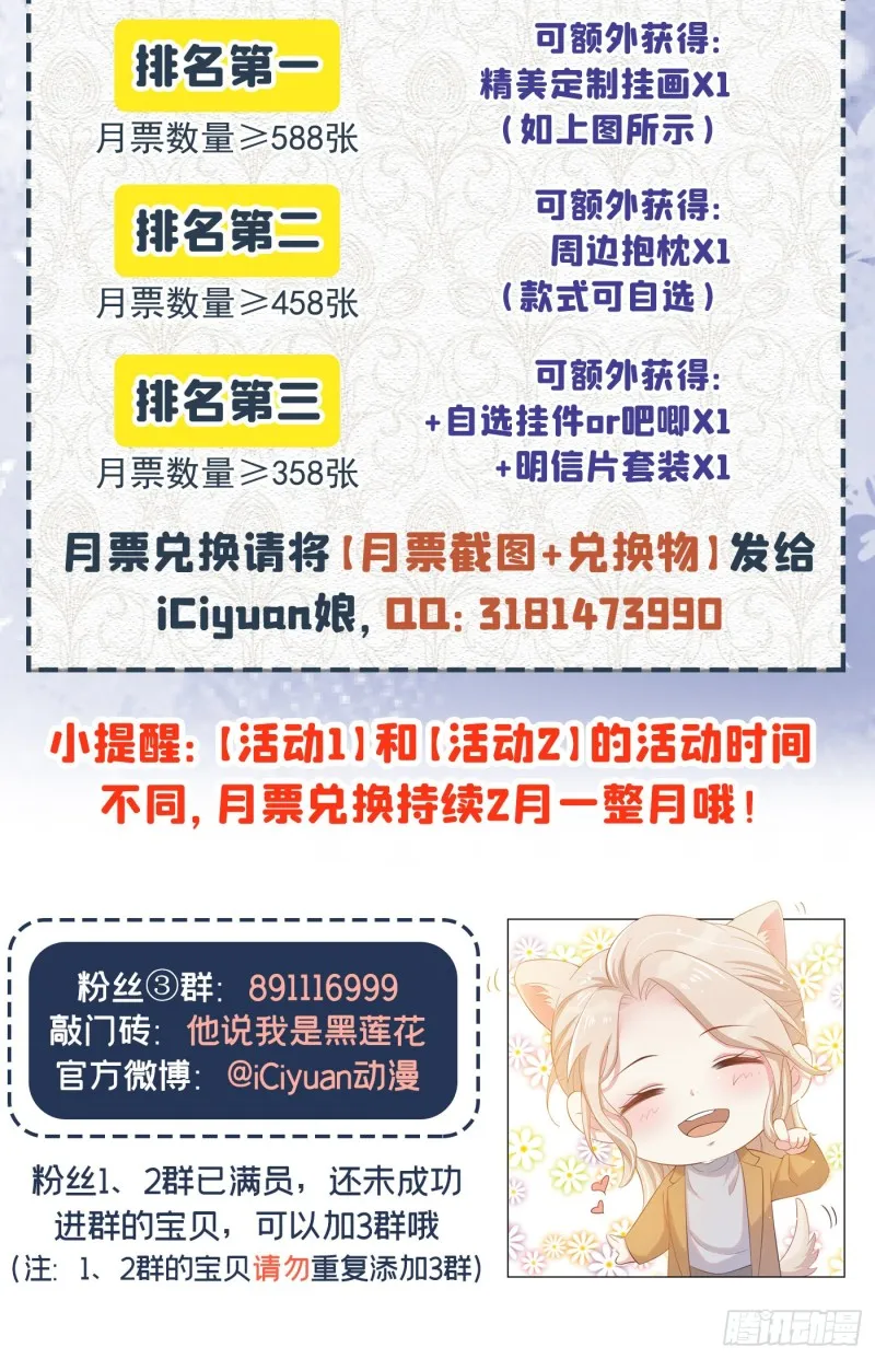 第29话 竟敢公然绿我？！ 第32页