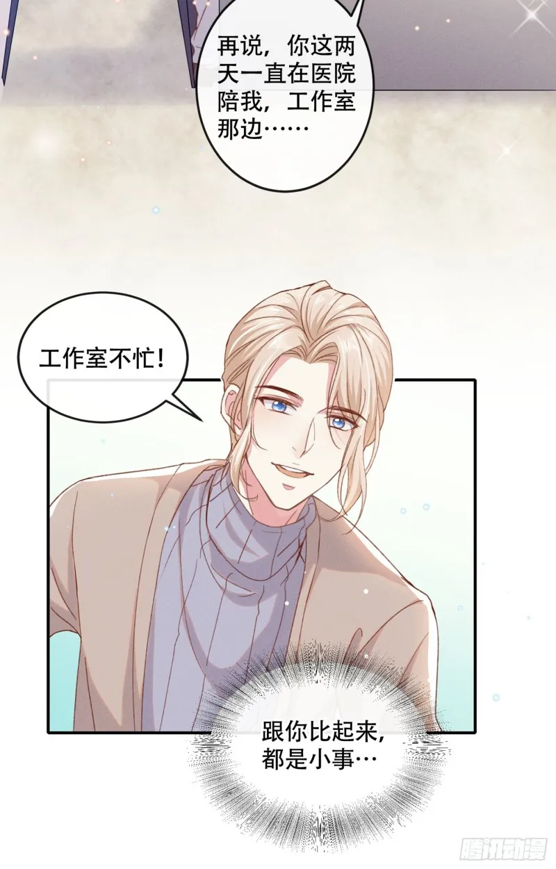 第29话 竟敢公然绿我？！ 第11页