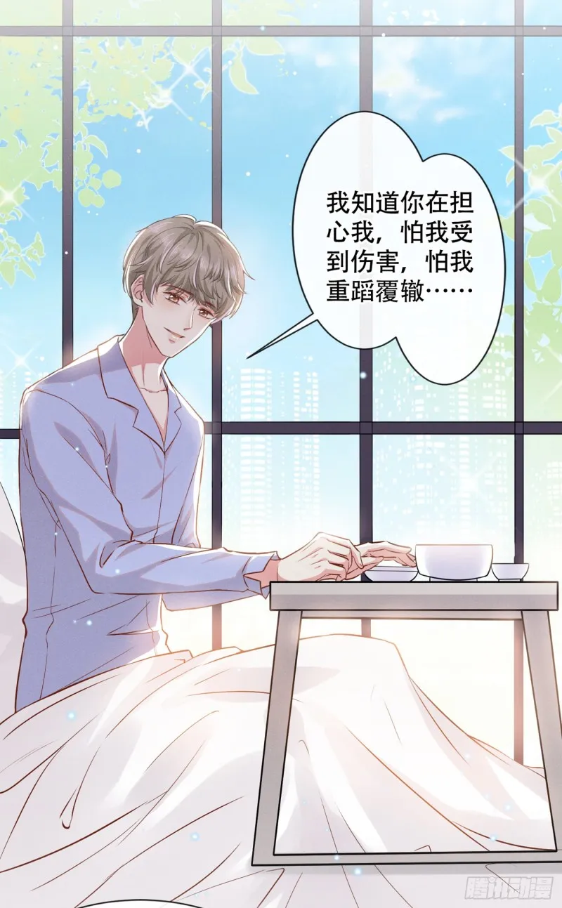 第29话 竟敢公然绿我？！ 第13页