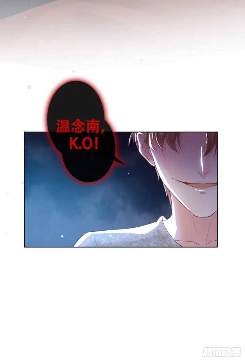 第29话 竟敢公然绿我？！ 第8页