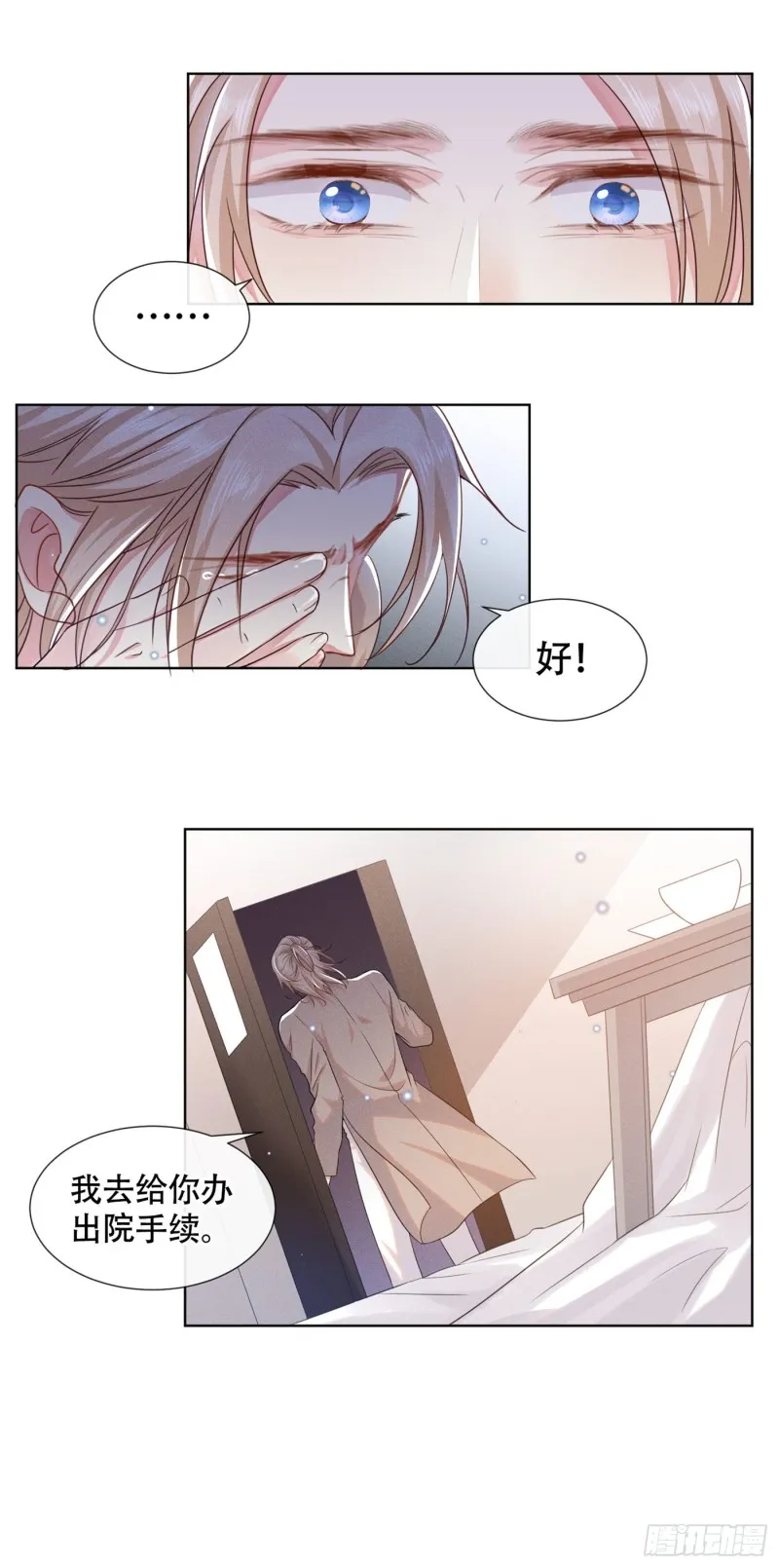 第29话 竟敢公然绿我？！ 第17页
