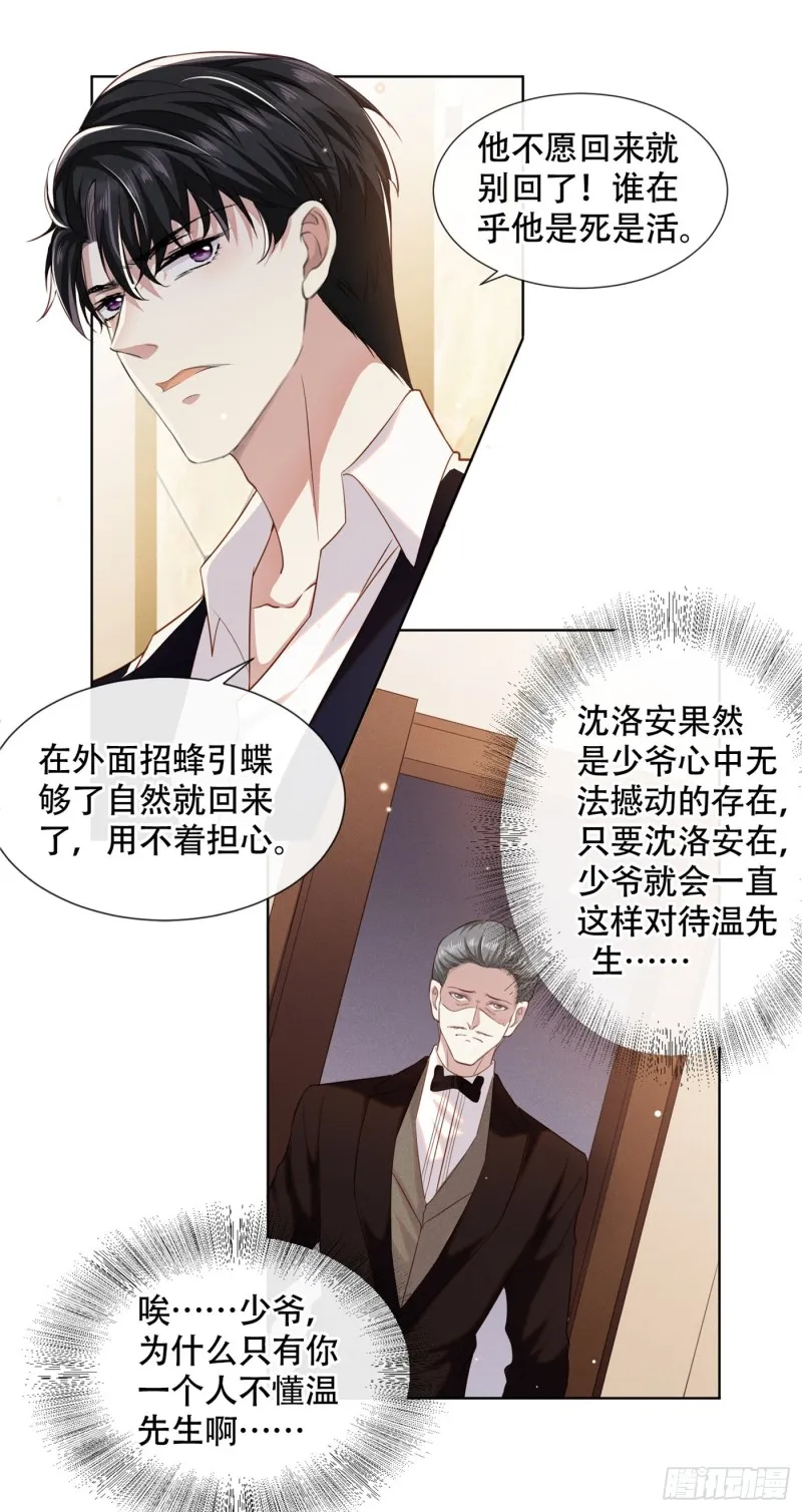 第29话 竟敢公然绿我？！ 第24页