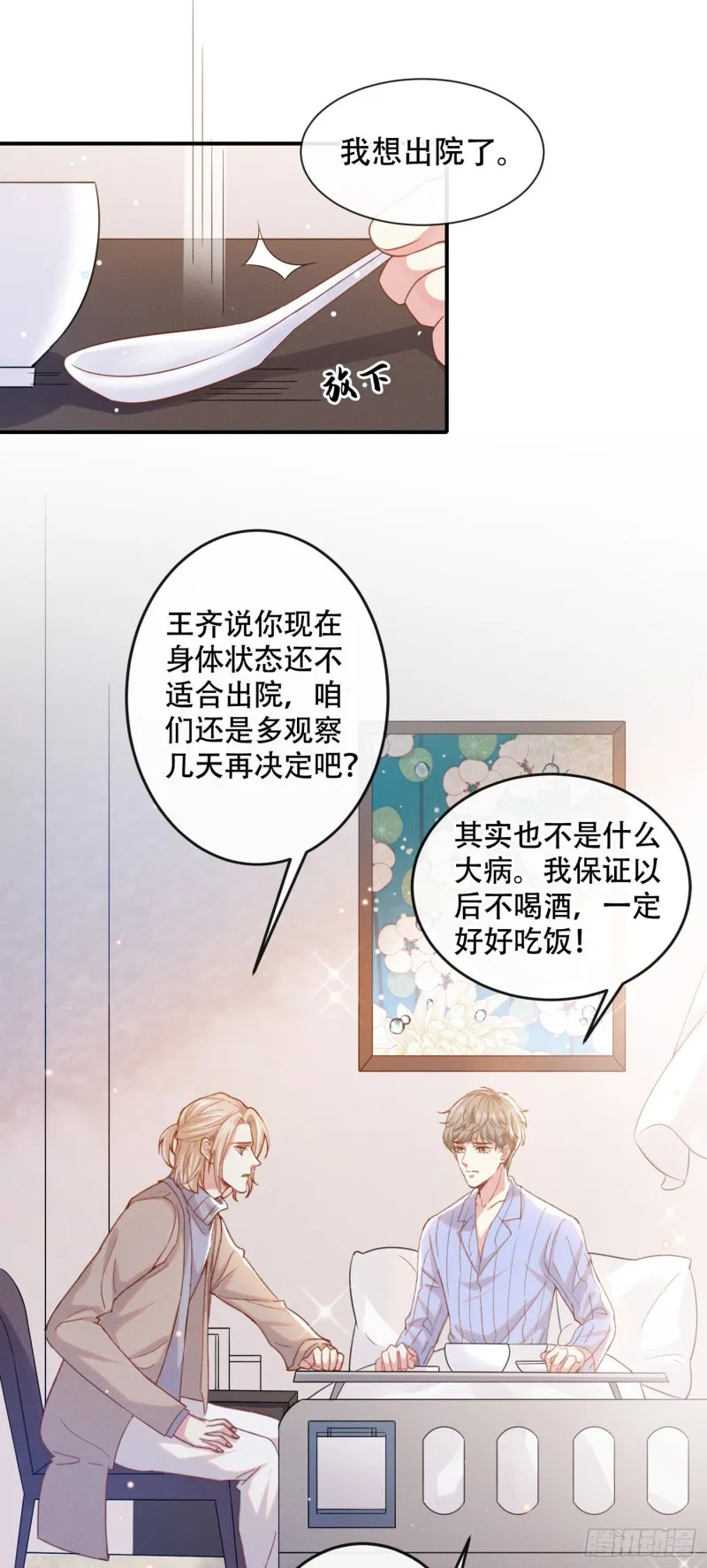 第29话 竟敢公然绿我？！ 第10页