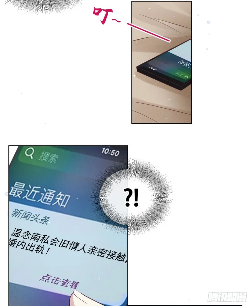 第29话 竟敢公然绿我？！ 第27页