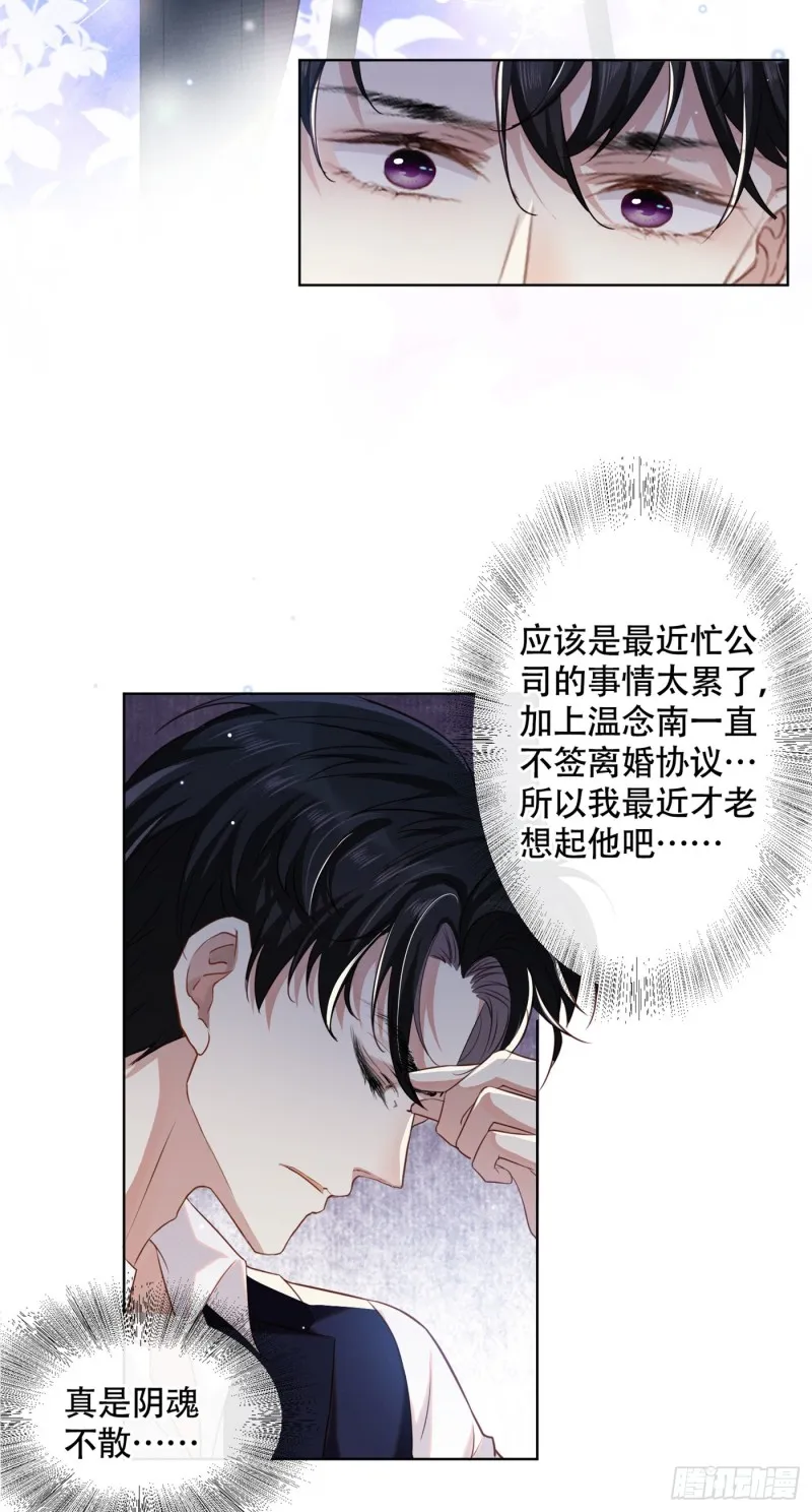第29话 竟敢公然绿我？！ 第26页