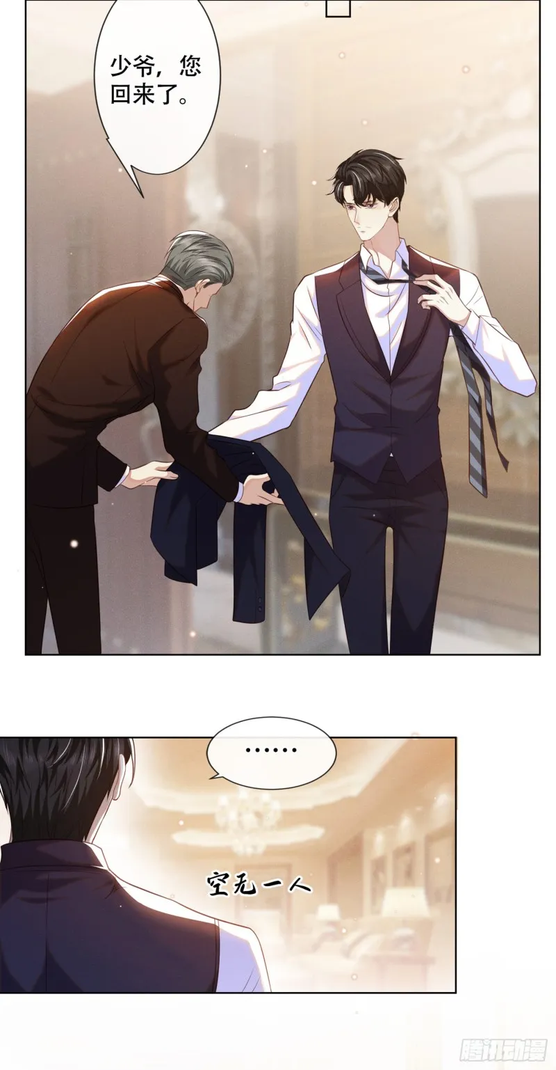 第29话 竟敢公然绿我？！ 第22页