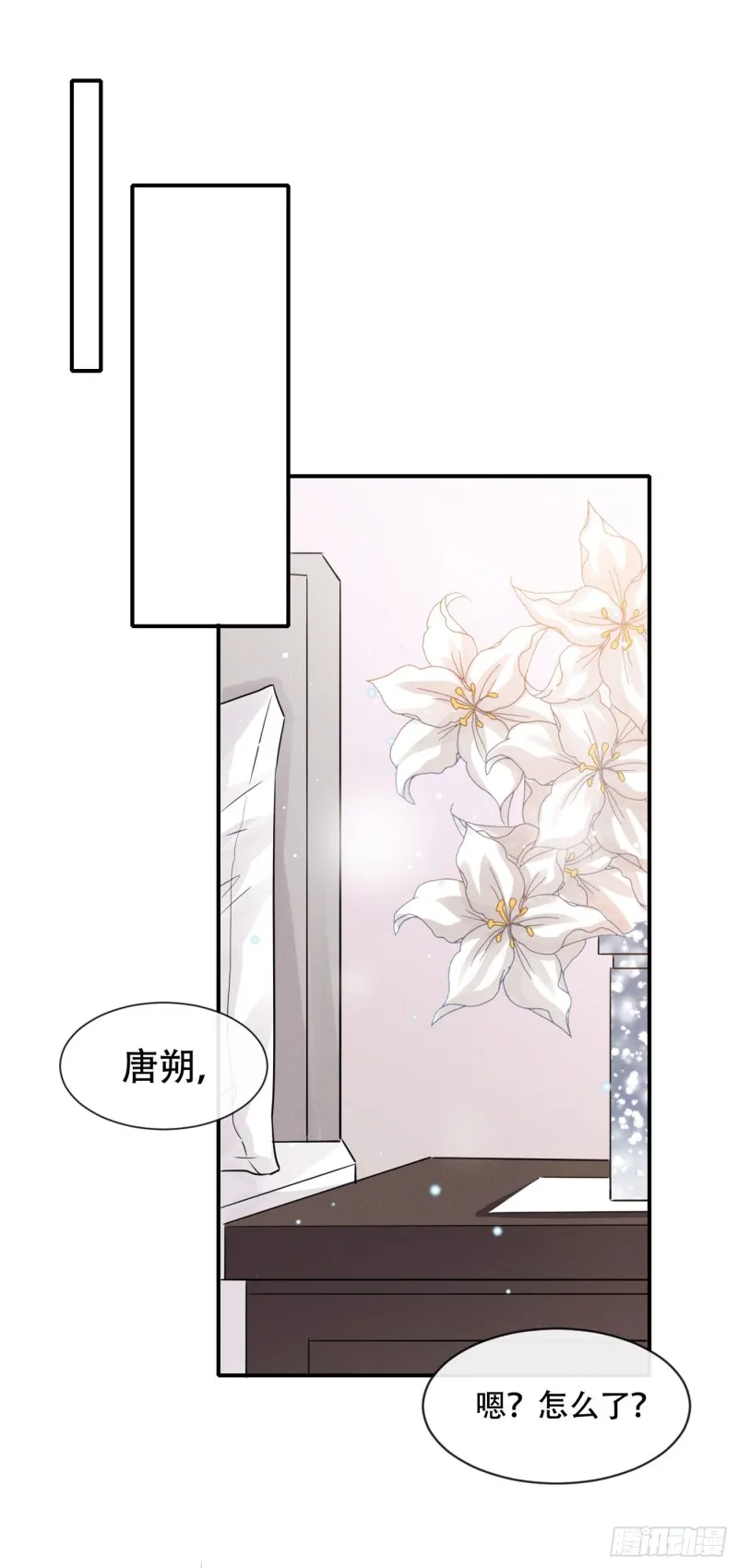 第29话 竟敢公然绿我？！ 第9页