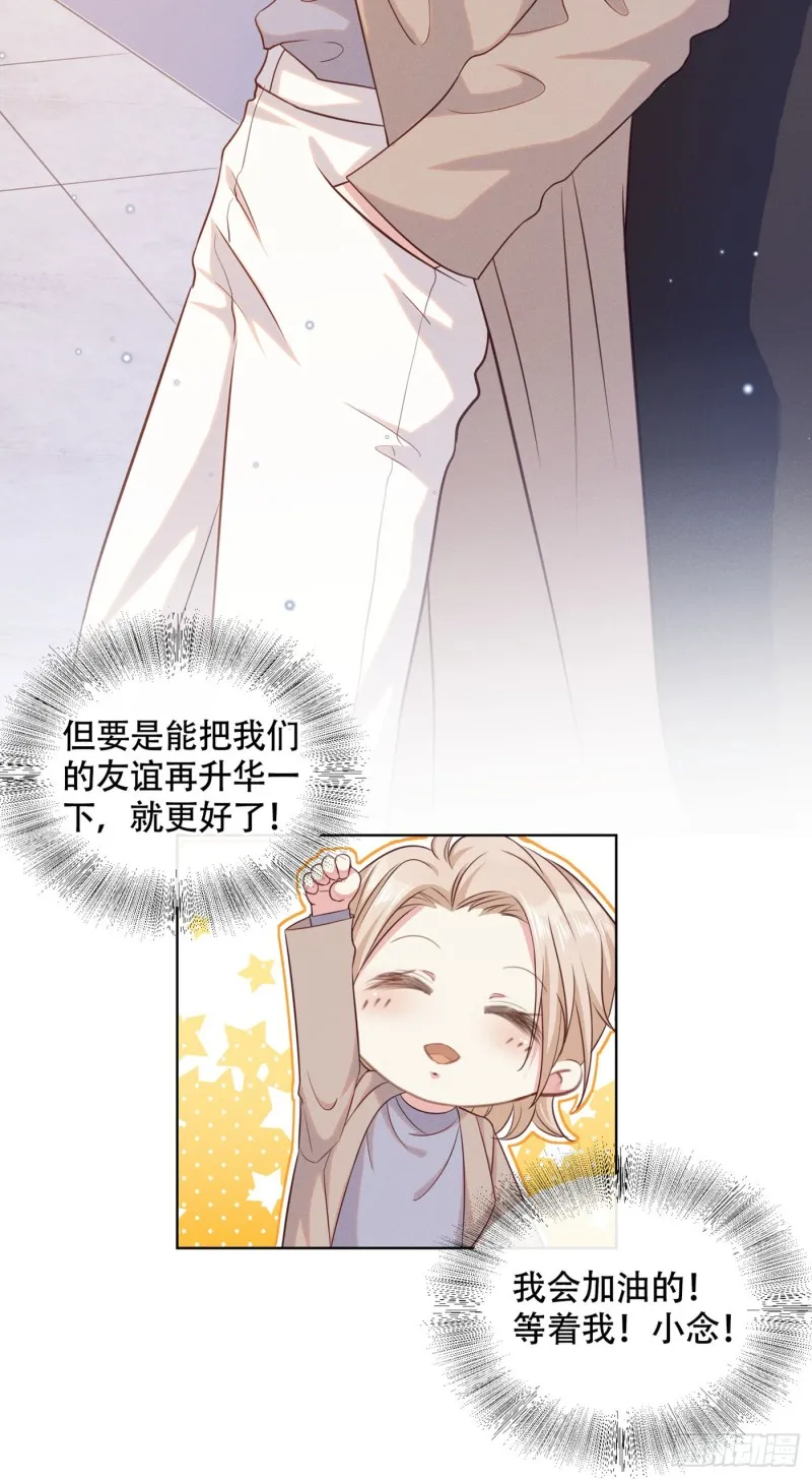 第29话 竟敢公然绿我？！ 第20页