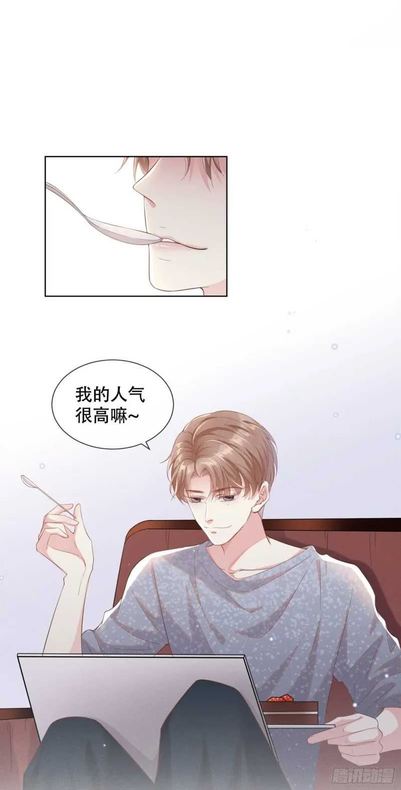 第29话 竟敢公然绿我？！ 第2页