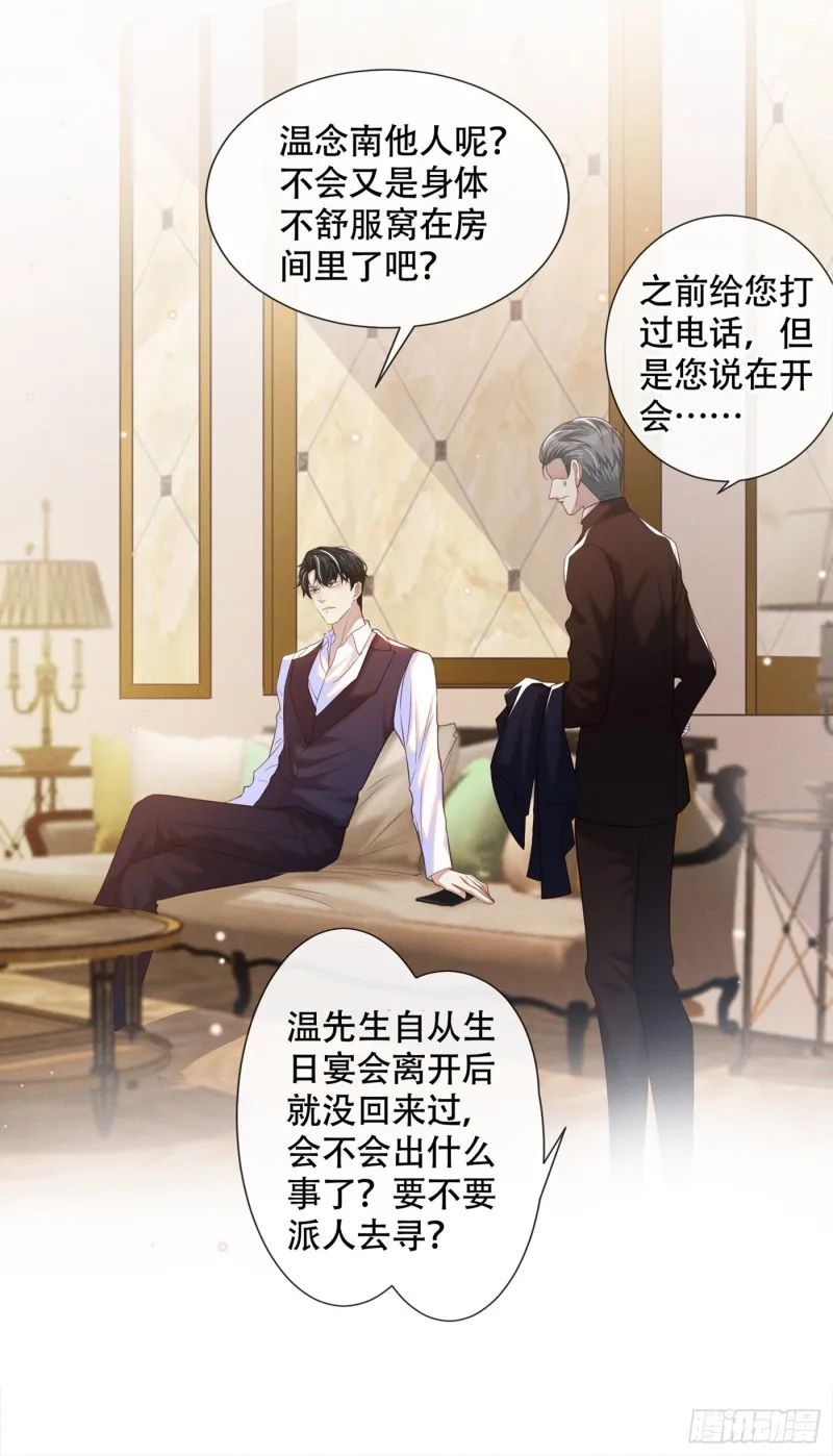 第29话 竟敢公然绿我？！ 第23页