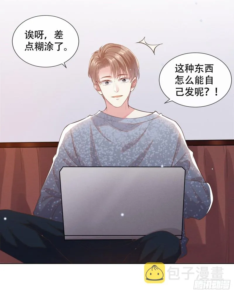 第29话 竟敢公然绿我？！ 第5页