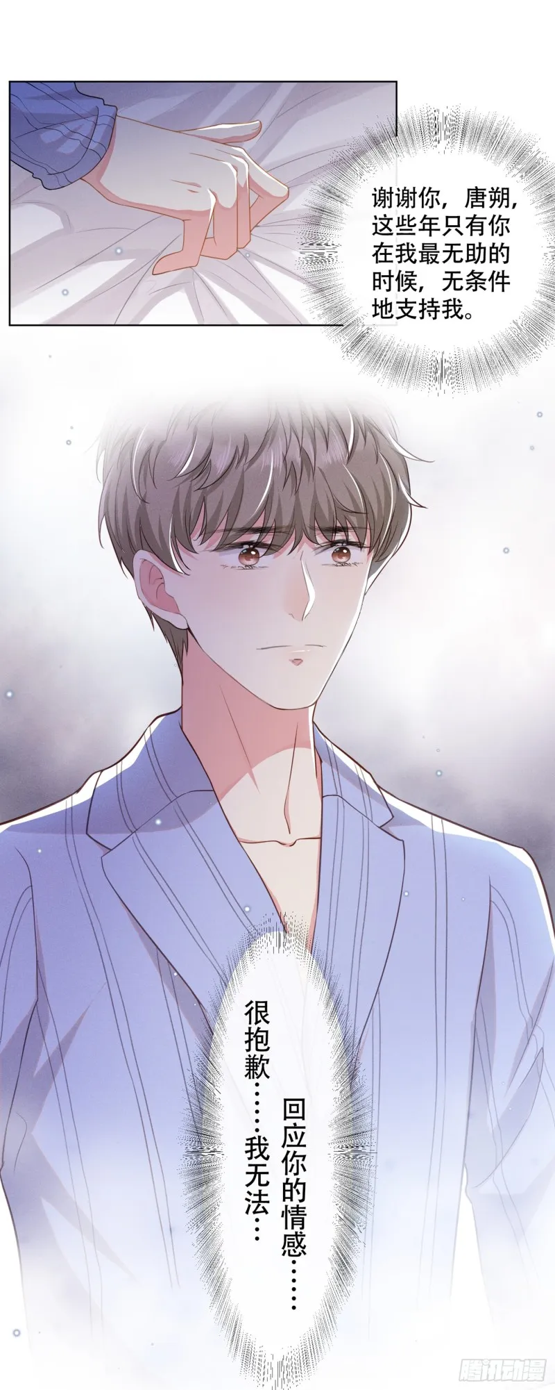 第29话 竟敢公然绿我？！ 第18页