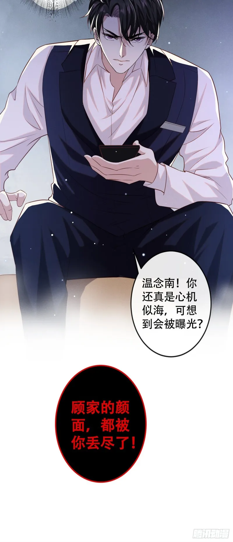 第29话 竟敢公然绿我？！ 第29页
