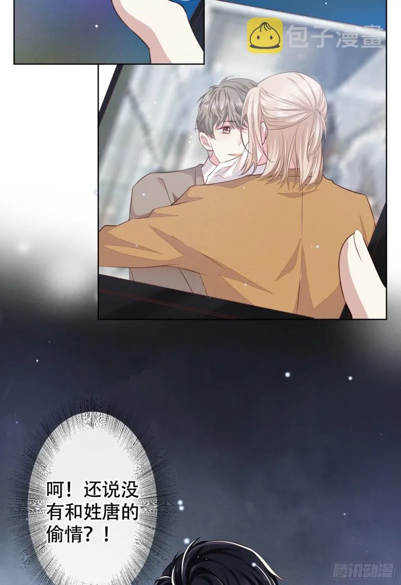第29话 竟敢公然绿我？！ 第28页