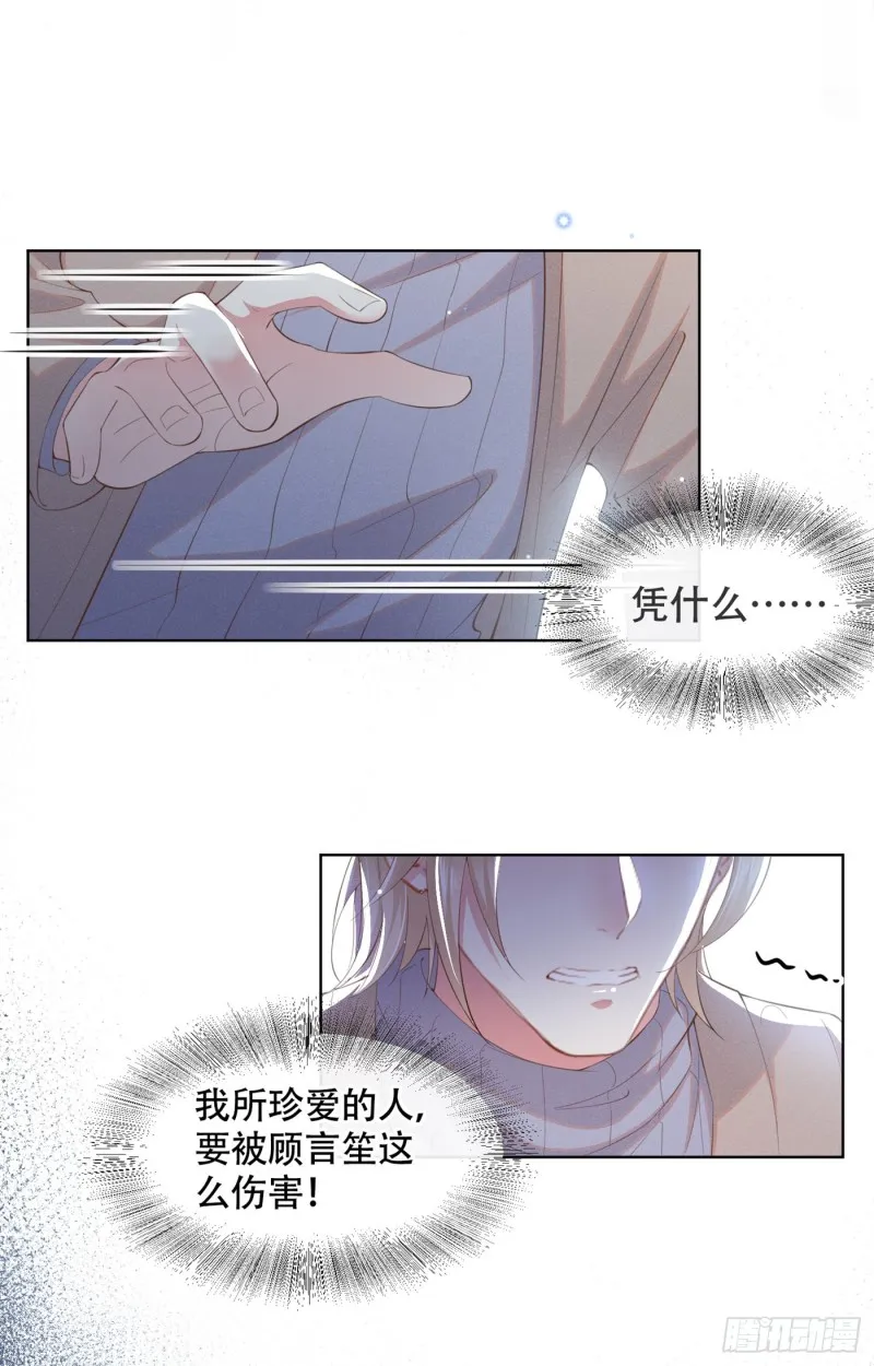 第28话 我恨我自己 第21页