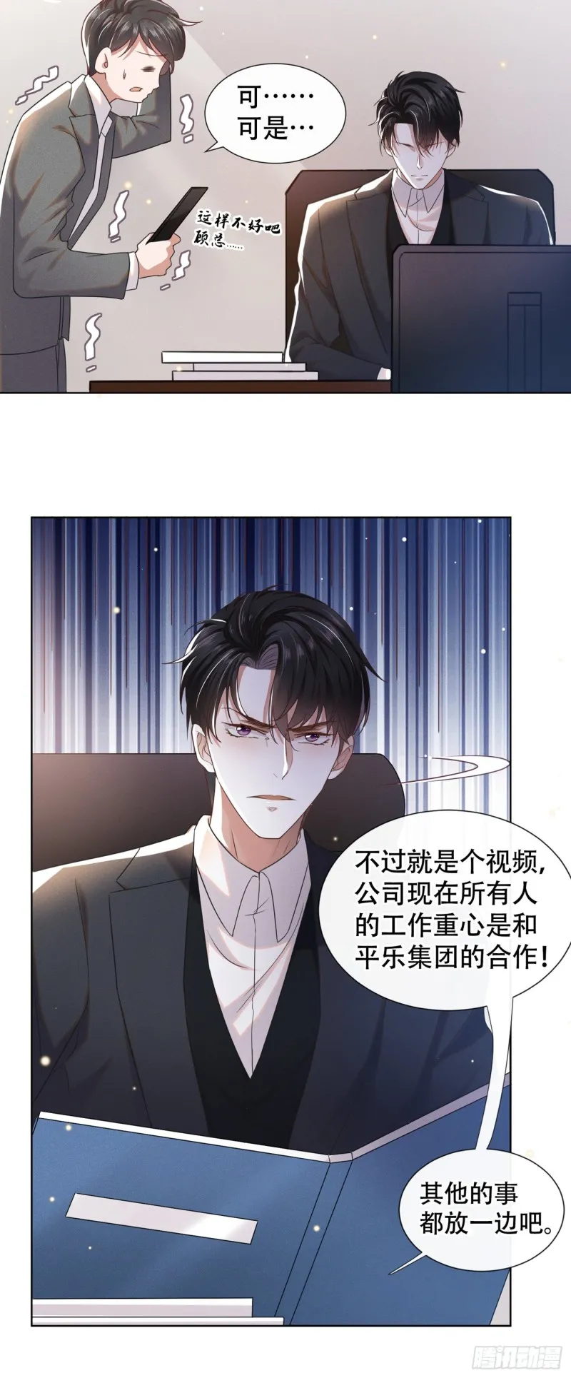 第28话 我恨我自己 第11页