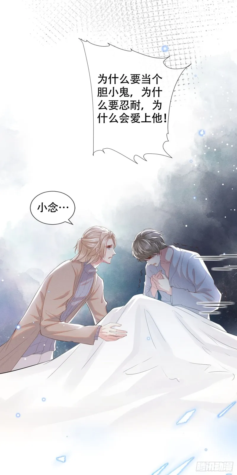 第28话 我恨我自己 第24页
