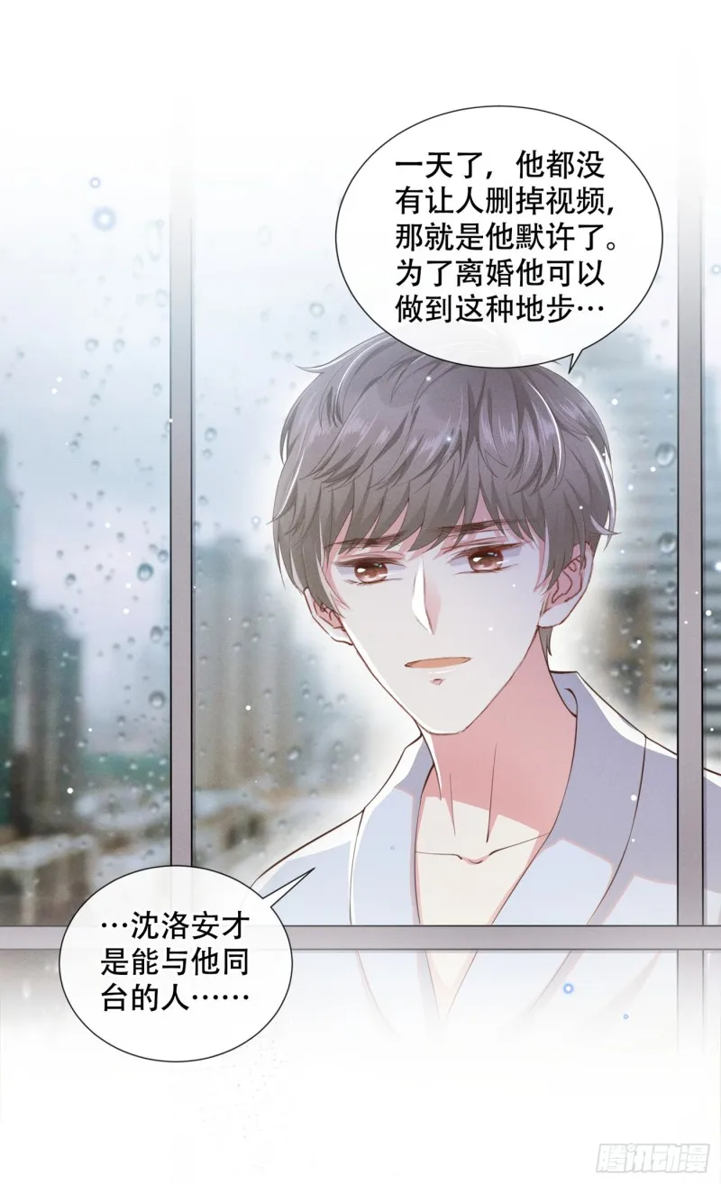 第28话 我恨我自己 第20页