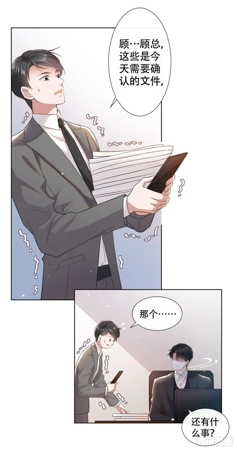 第28话 我恨我自己 第7页
