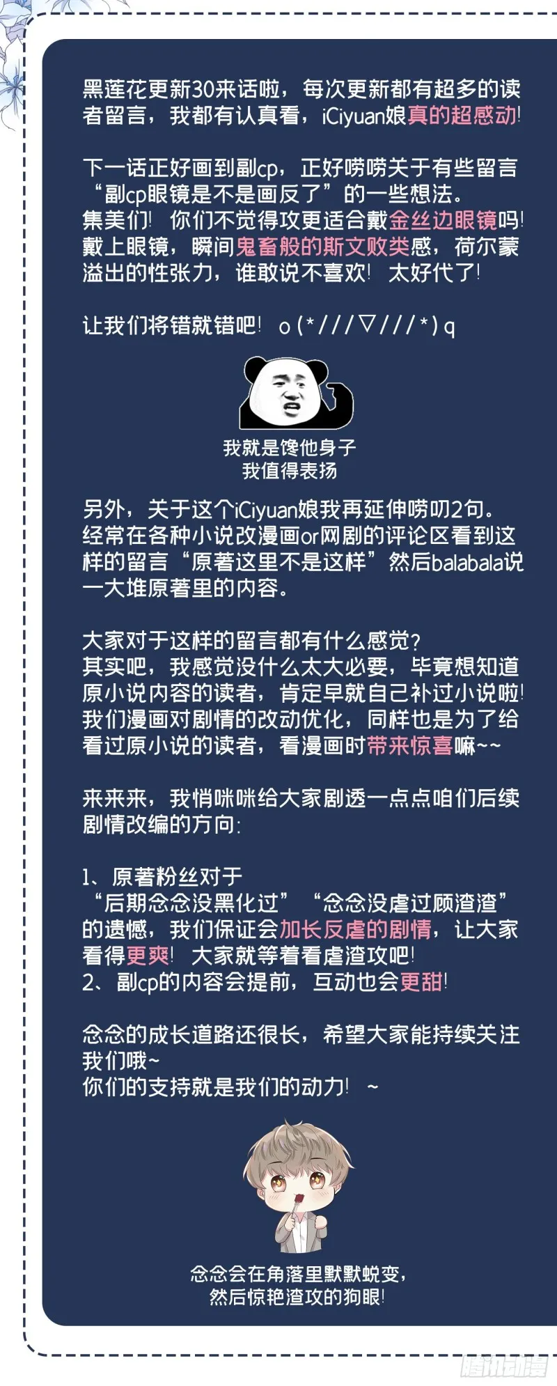 第32话 我，我会保护你！ 第28页