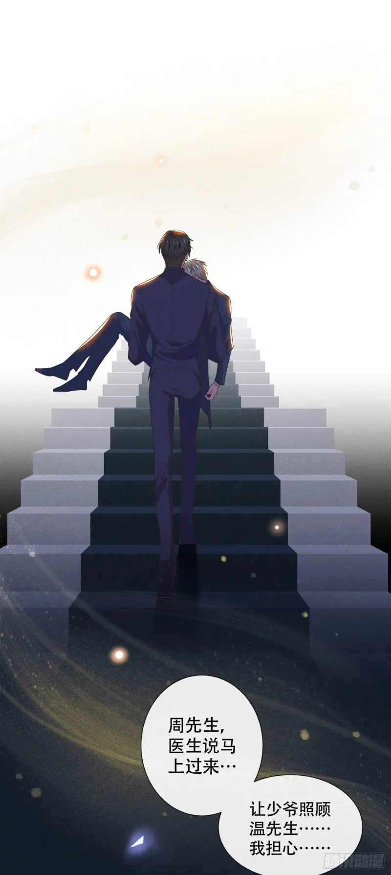 第32话 我，我会保护你！ 第2页