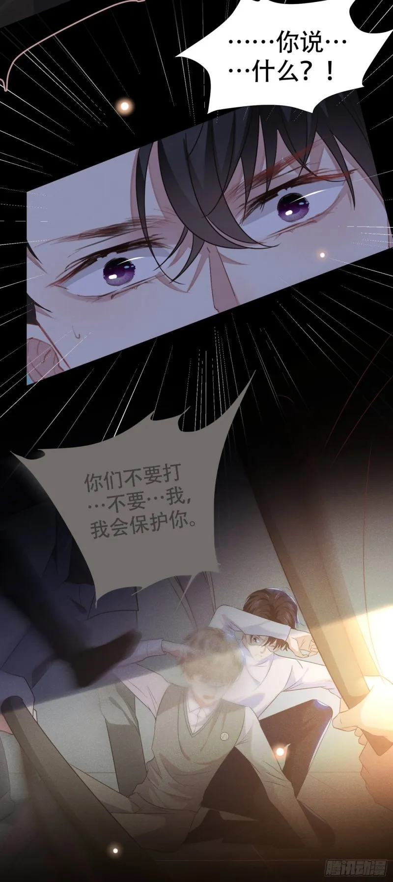 第32话 我，我会保护你！ 第12页