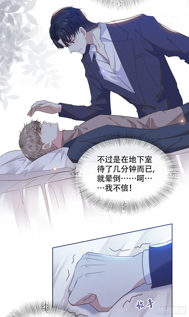 第32话 我，我会保护你！ 第7页