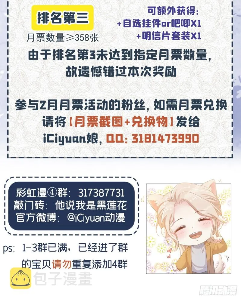 第32话 我，我会保护你！ 第31页