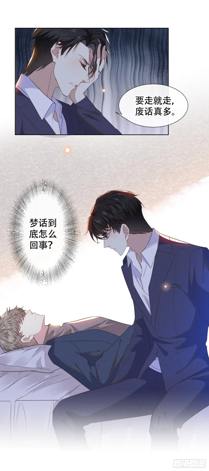 第32话 我，我会保护你！ 第22页